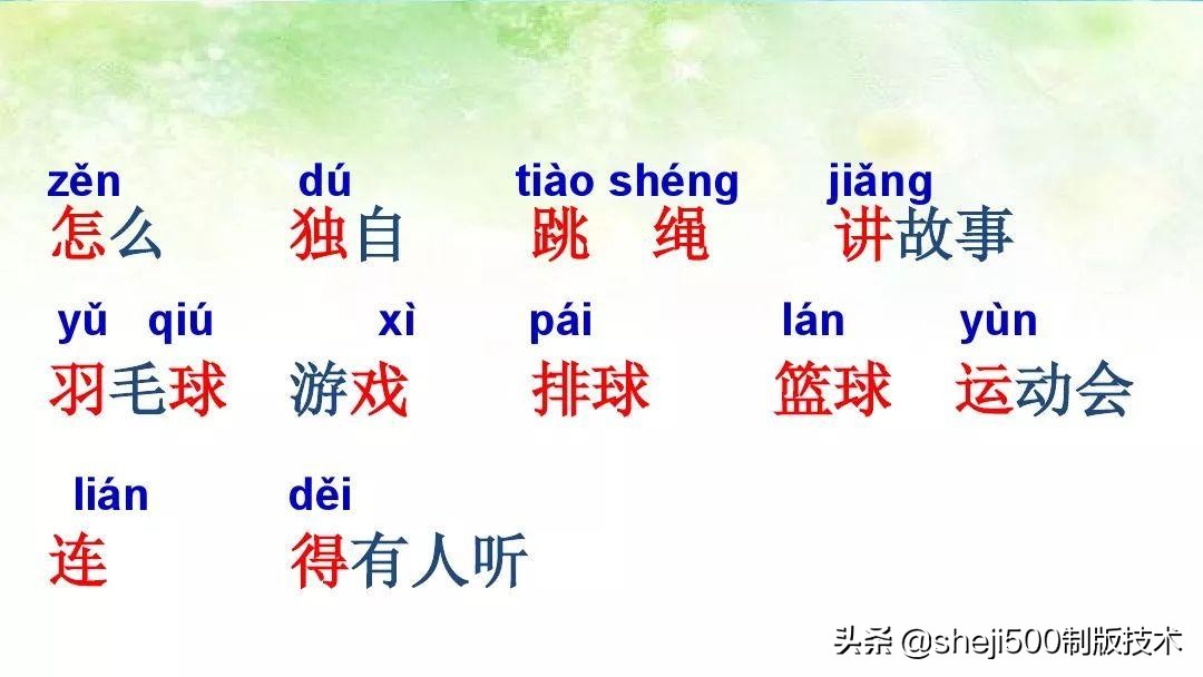 一年级下册人教版第7课,部编版一年级下册第7课