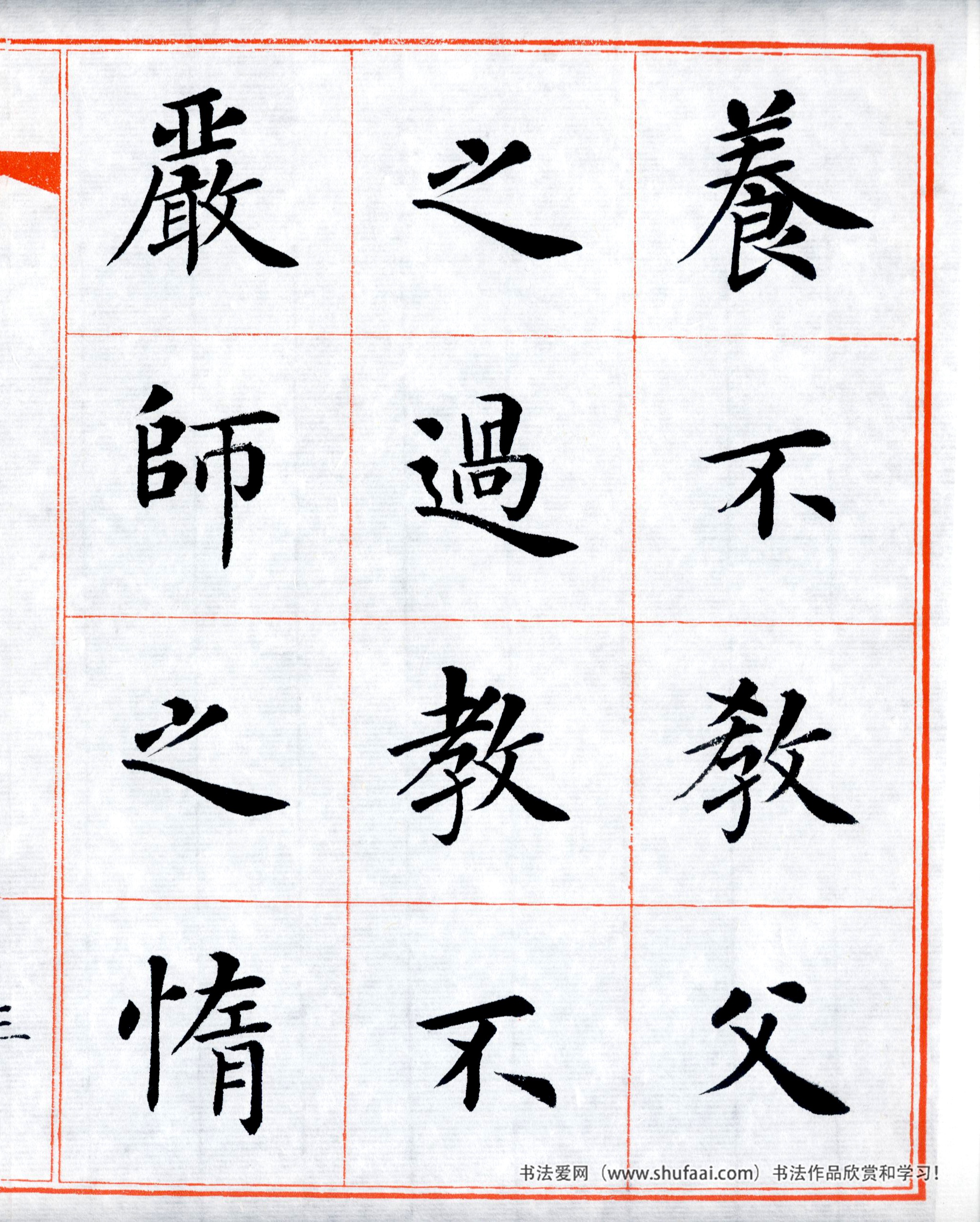 楷书三字经高清字帖,田英章三字经楷书字帖