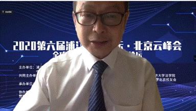 第六届法律高端论坛,浦江论坛大会