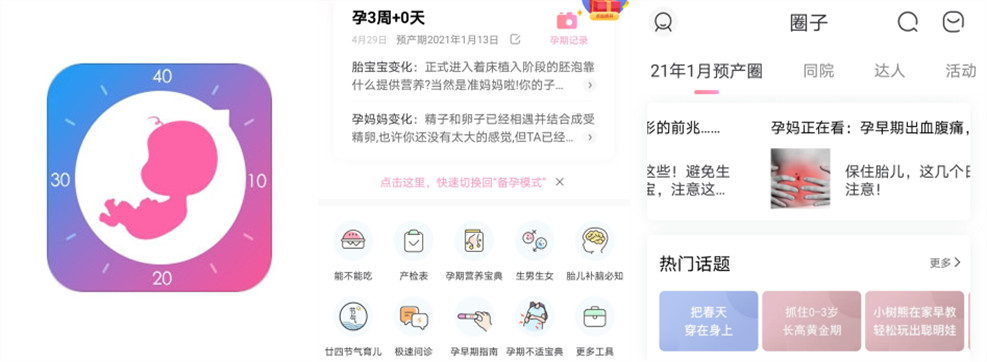 孕期好用的app,孕期用什么app最好