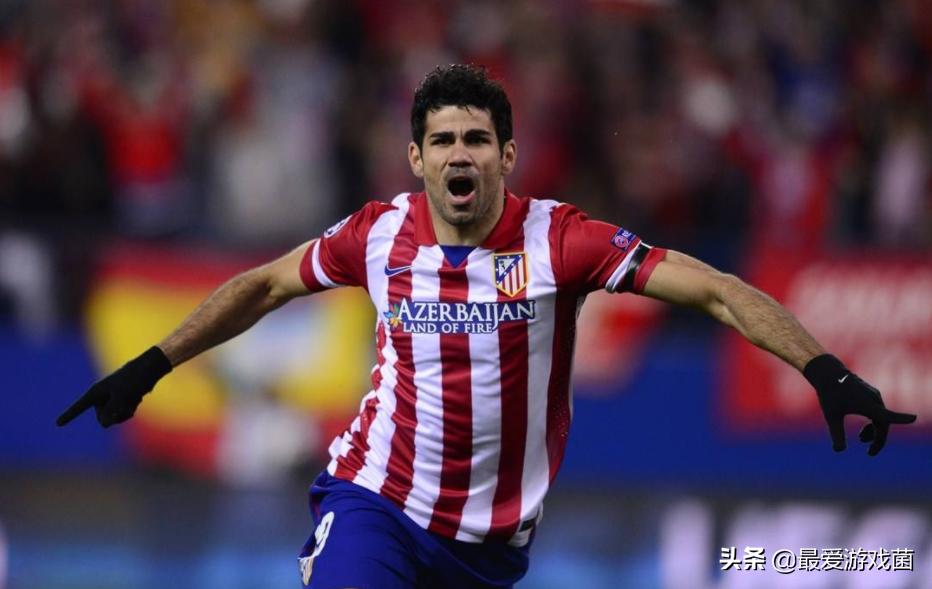 实况足球：马竞的隐藏大腿！最稳定的中锋迭戈科斯塔介绍