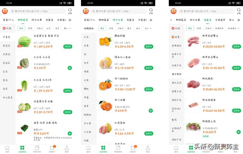 有哪些比较靠谱的买菜app,互联网买菜app哪个好