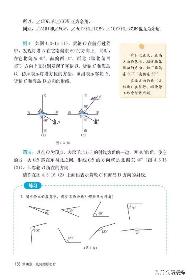 人教版7年级数学上册电子课本,人教版数学七年级下册电子课本