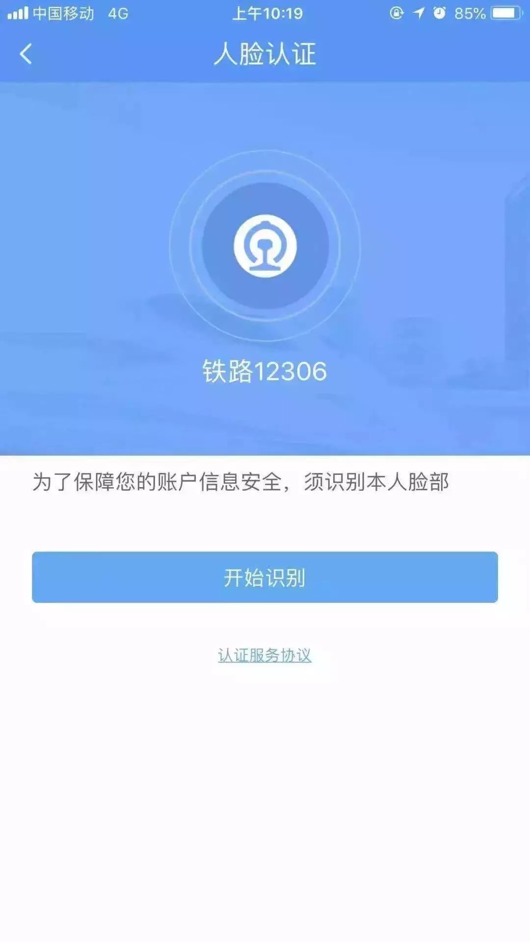 12306身份证被抢注怎么找回,注册12306显示号码被别人注册