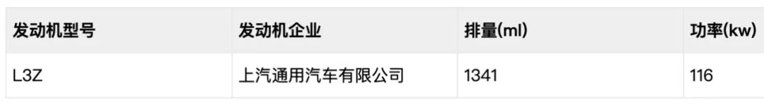 采用两款3缸发动机，别克新款威朗三厢曝光