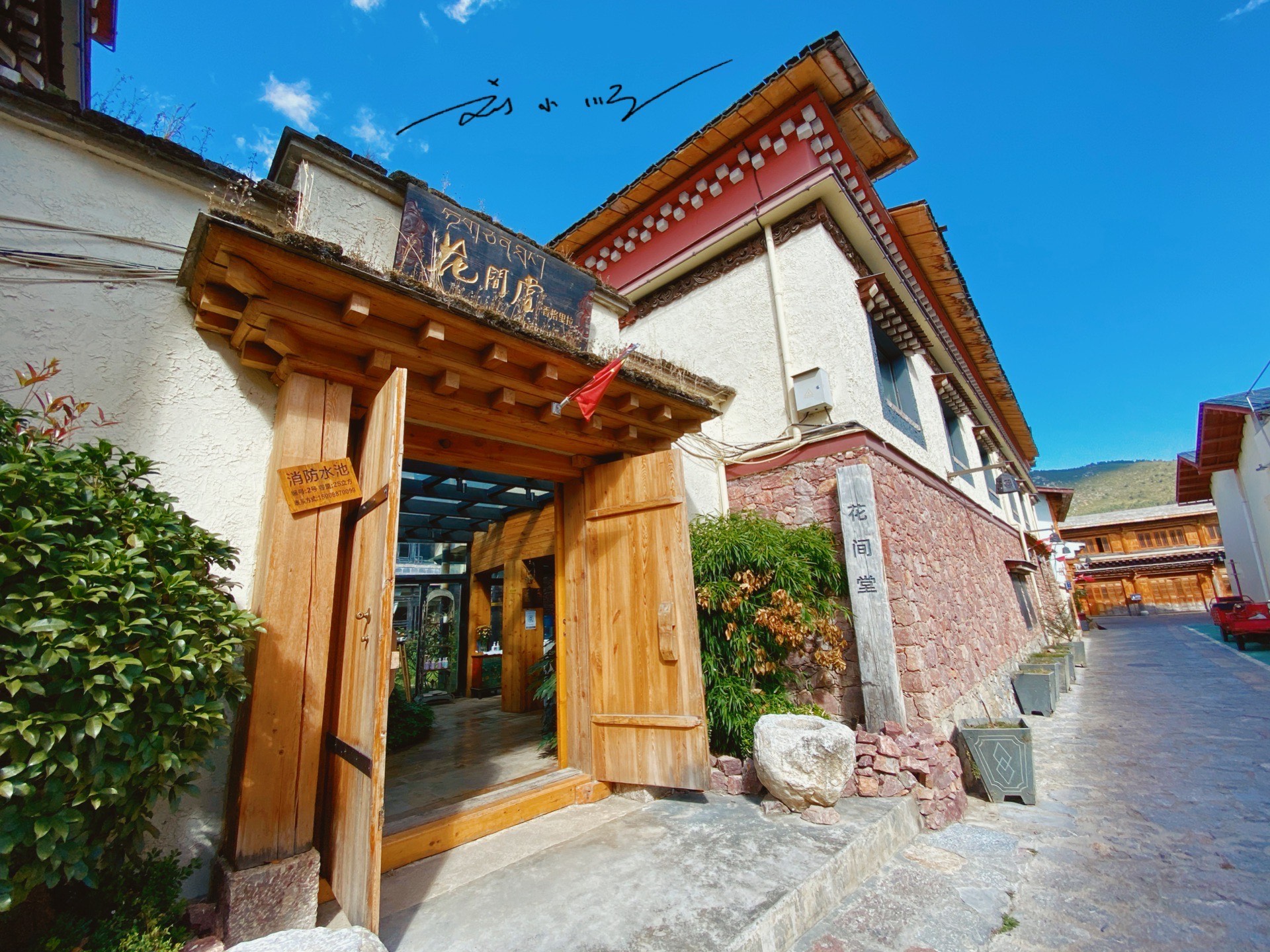 云南花间堂酒店,云南花间堂旅游