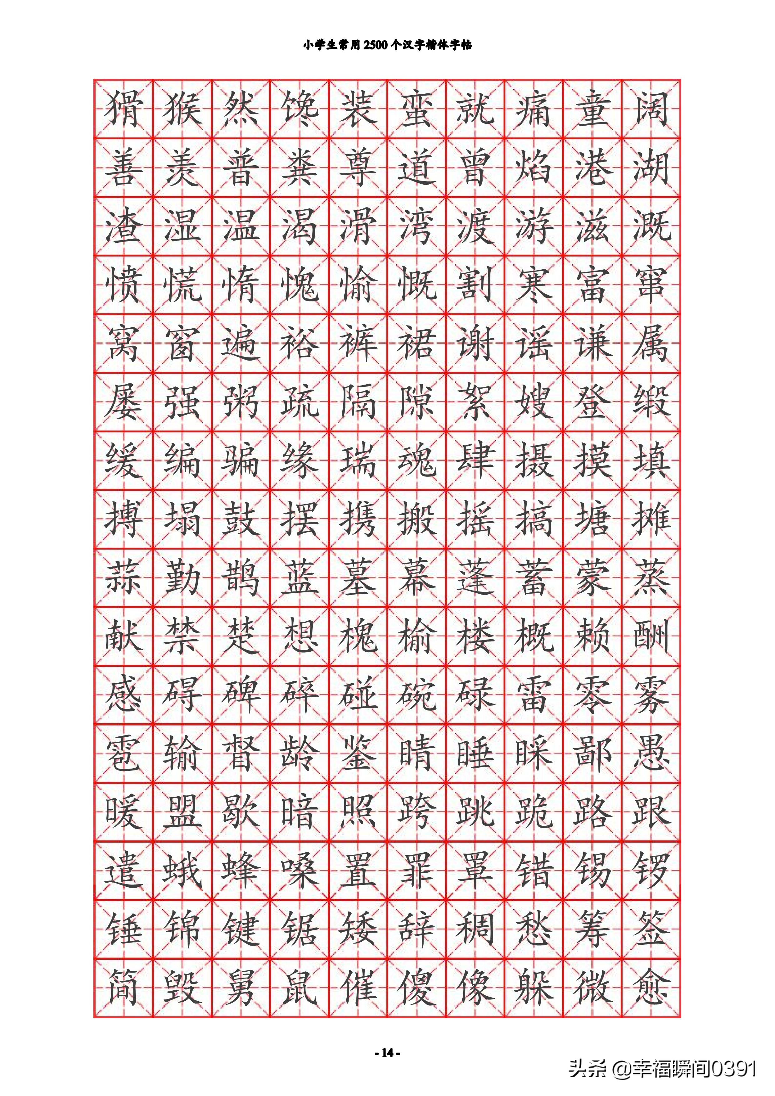 汉字笔顺练习字帖幼儿园,人教版练字笔顺