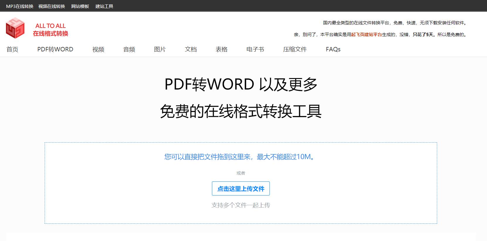 用了这上百款云工具，电脑可以少装一大批软件