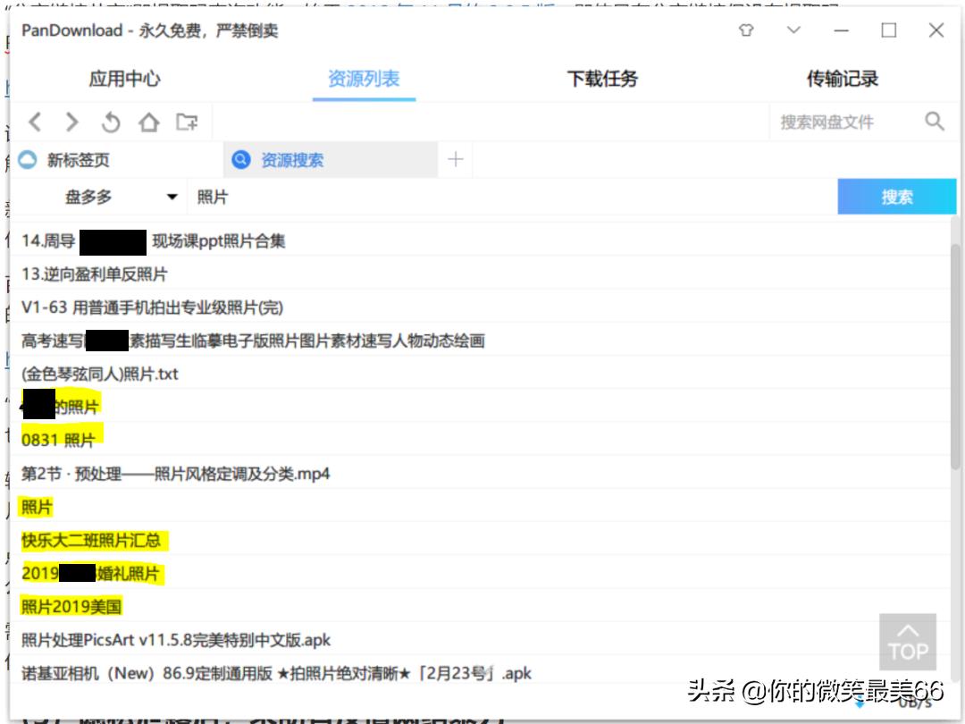 关于Pandownload和百度网盘，你想知道的都在这里了