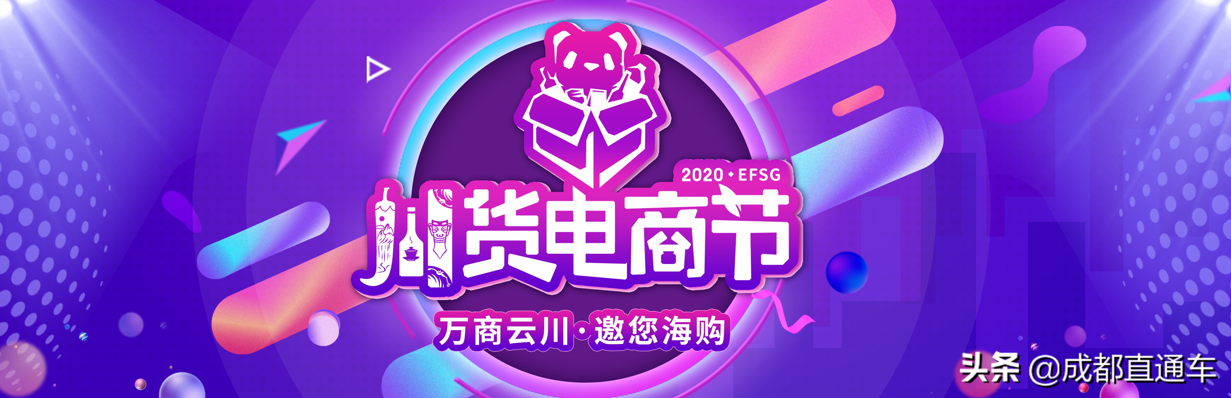 川货电商节泸州,川货电商节主播带货