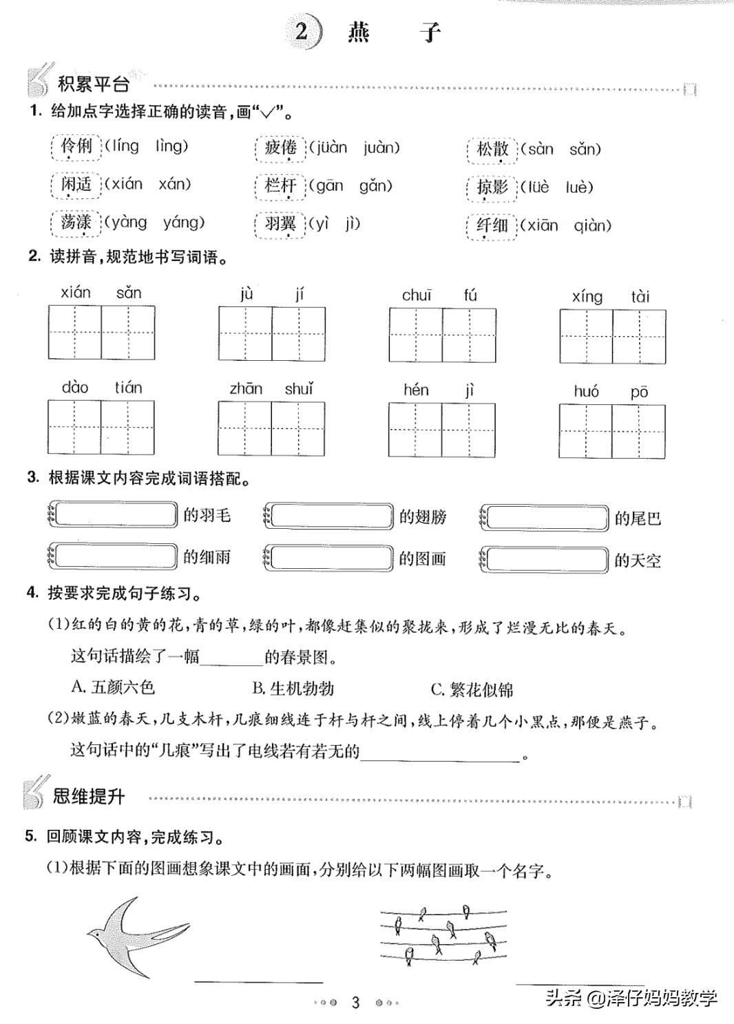 三年级下册语文第一单元测试题doc,三年级语文下册1-8单元知识点归纳