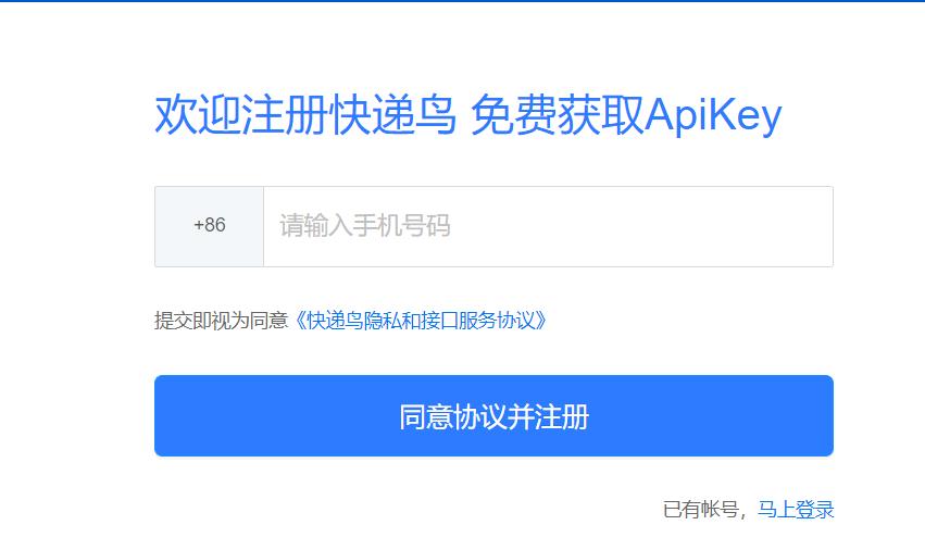 快递鸟查询订单怎么查,快递鸟获取的apikey需要钱吗