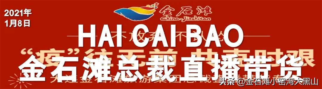 大连金石滩旅游资源评价,大连金石滩农业生态旅游区