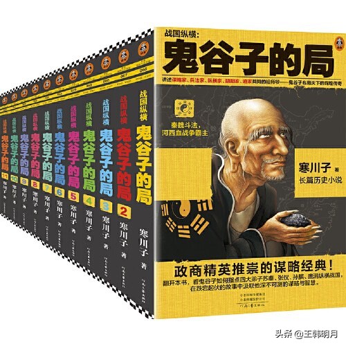 鬼谷子的捭阖纵横,战国纵横鬼谷子的局