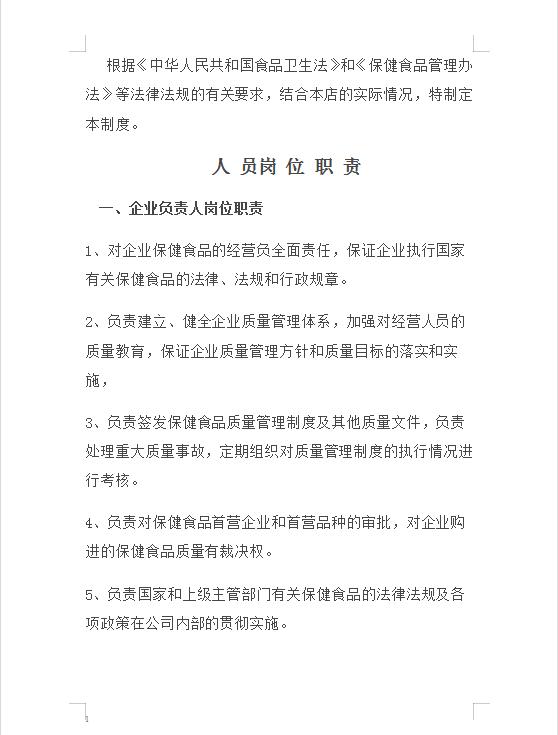 保健食品经营管理制度培训答案,保健食品销售管理制度及流程
