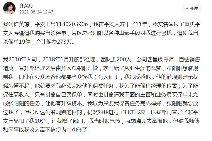 平安员工被逼买自杀保单背后：业绩下滑股价跌40%，外部投诉量递增