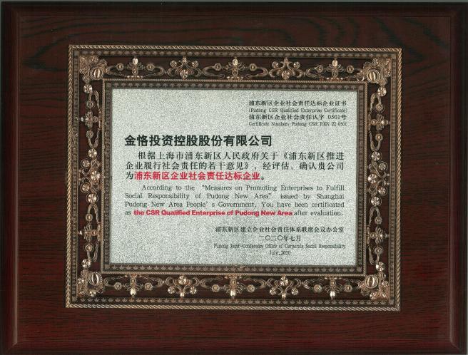 閲戞仾闆嗗洟浠ヨ返琛岀ぞ浼氳矗浠讳负宸变换,娴︿笢鏂板尯缁忔祹绐佸嚭璐＄尞浼佷笟琛ㄥ桨