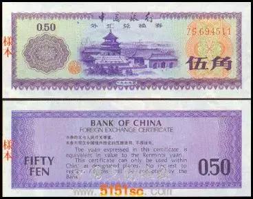 您不熟悉的小众收藏:曾经万能的外汇券,如今怎么样了?