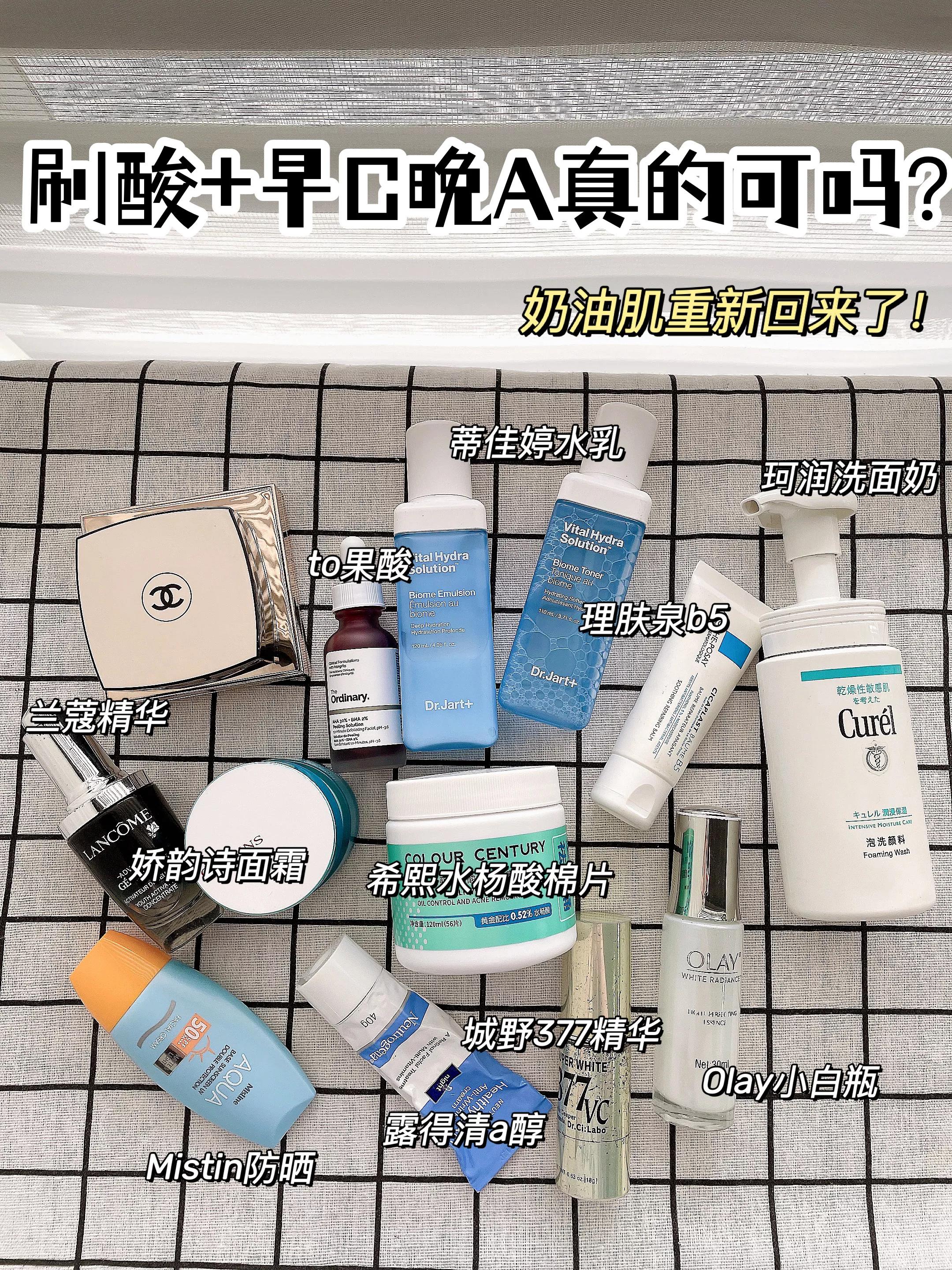 刷酸和早c晚a可以交替进行吗,刷酸早c晚a什么意思