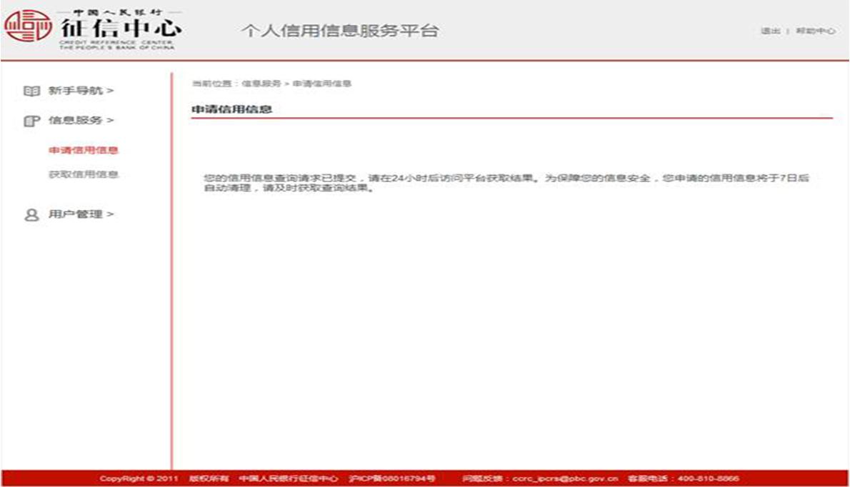 网上查询个人征信报告详细版,个人征信网上查询详细流程