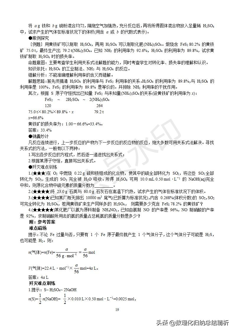 高中化学解题方法大全及讲解,广东高中化学解题技巧