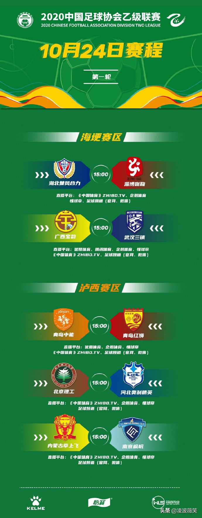 黄海也想逆袭,姜宁邓卓翔中乙首秀,3级联赛喜相逢,今天13战