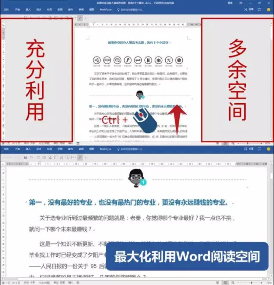 一看文字就头脑发晕思考不了,word文档自动阅读