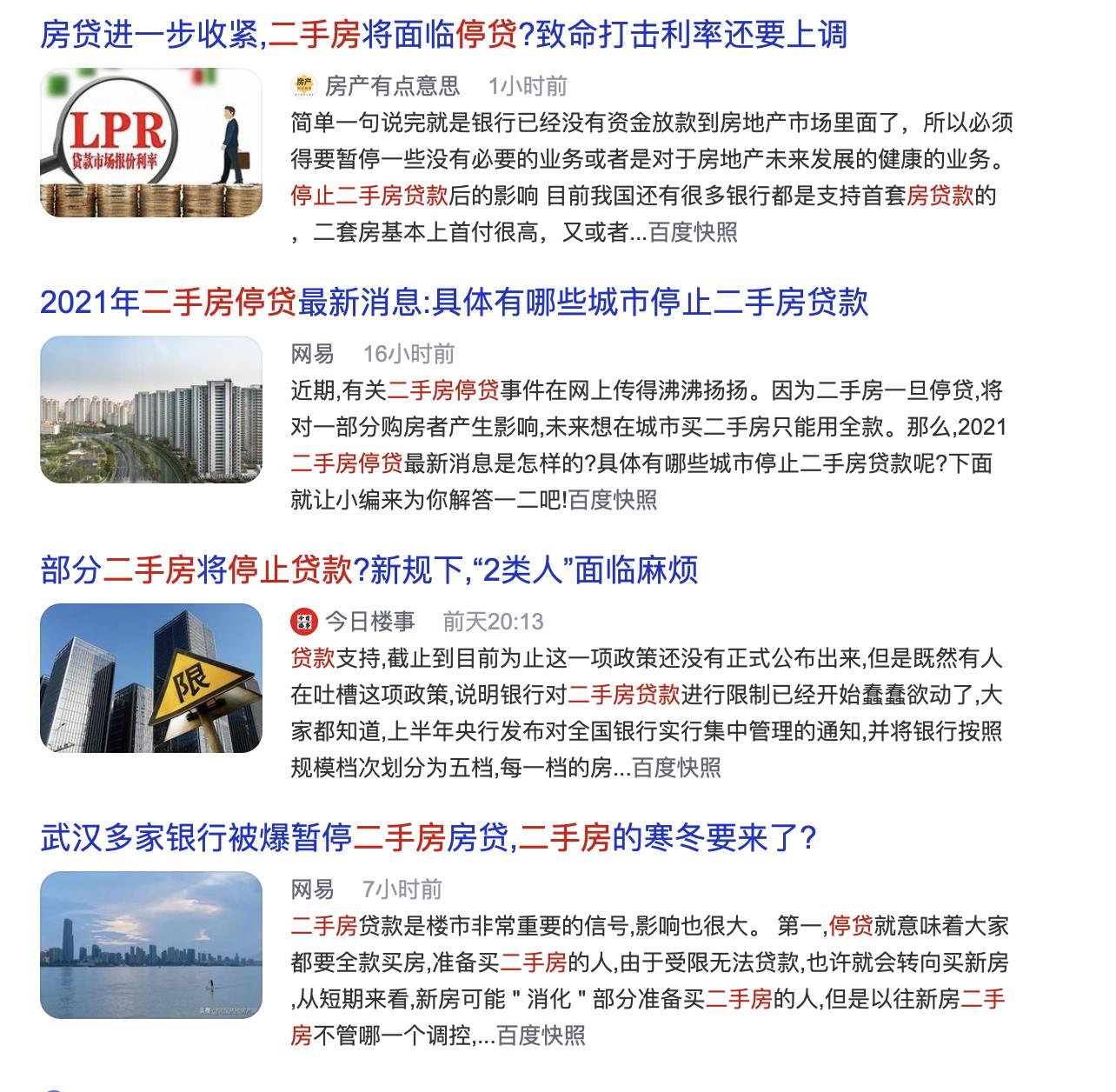 多城市取消房贷最低利率限制,哪些城市二手房停止贷