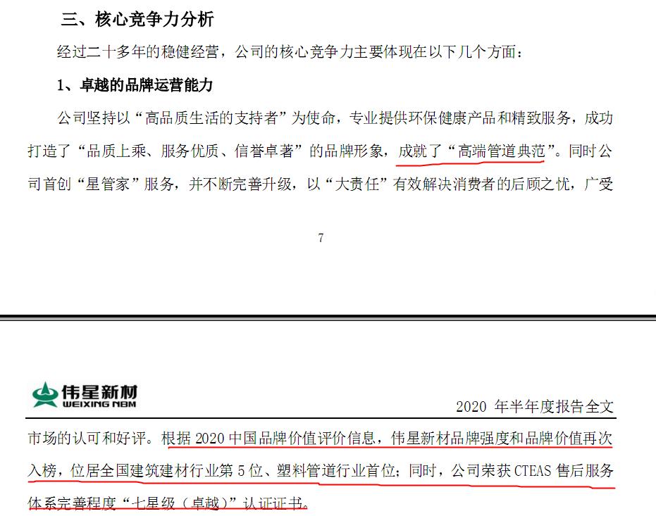 伟星新材企业护城河有哪些,伟星新材企业护城河分析