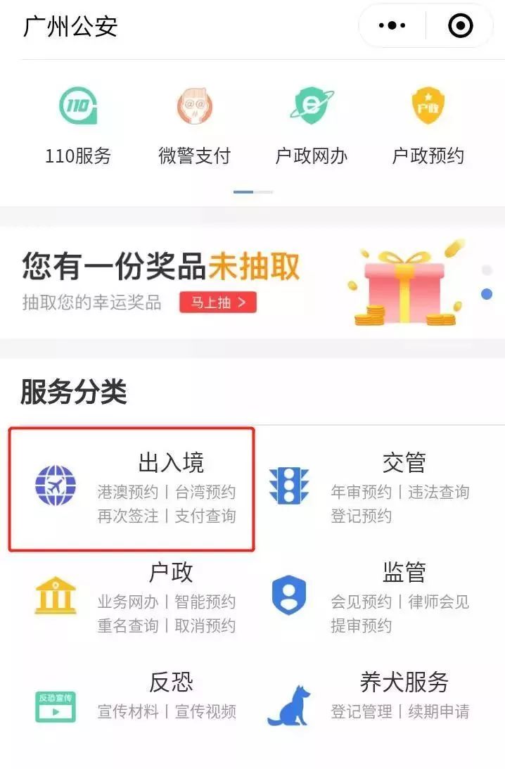 广州出入境管理办事大厅网上预约,广州出入境办理港澳通行证新流程