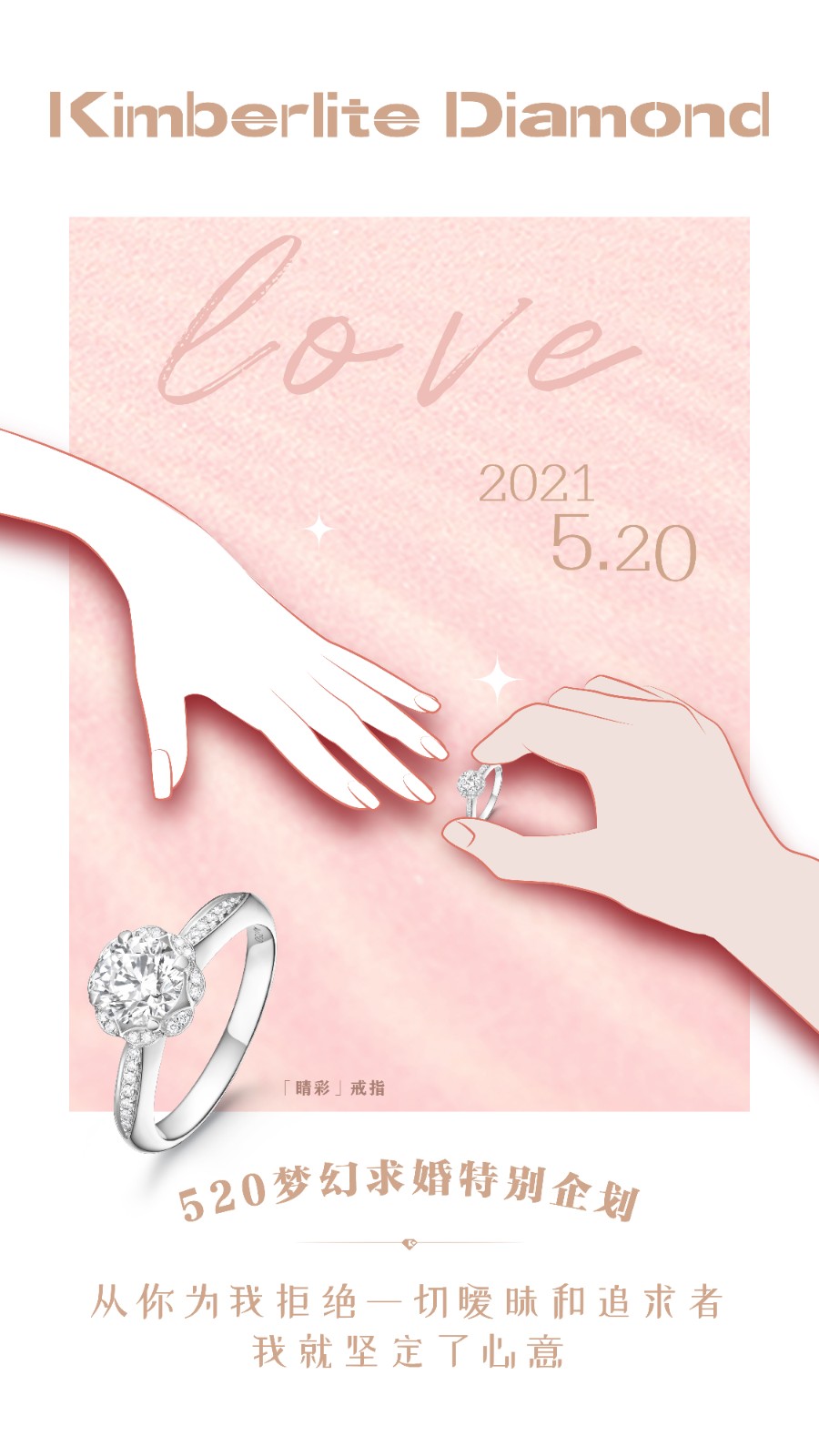 金伯利求婚钻戒,金伯利钻石520