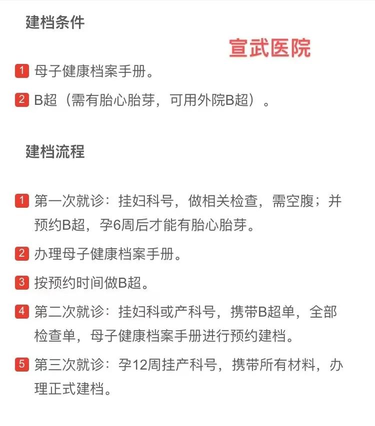 北京建档流程需要居住证吗,北京建档教程全过程