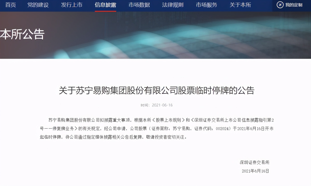 002024苏宁易购复牌涨停,苏宁易购停牌和苏宁环球有关系吗