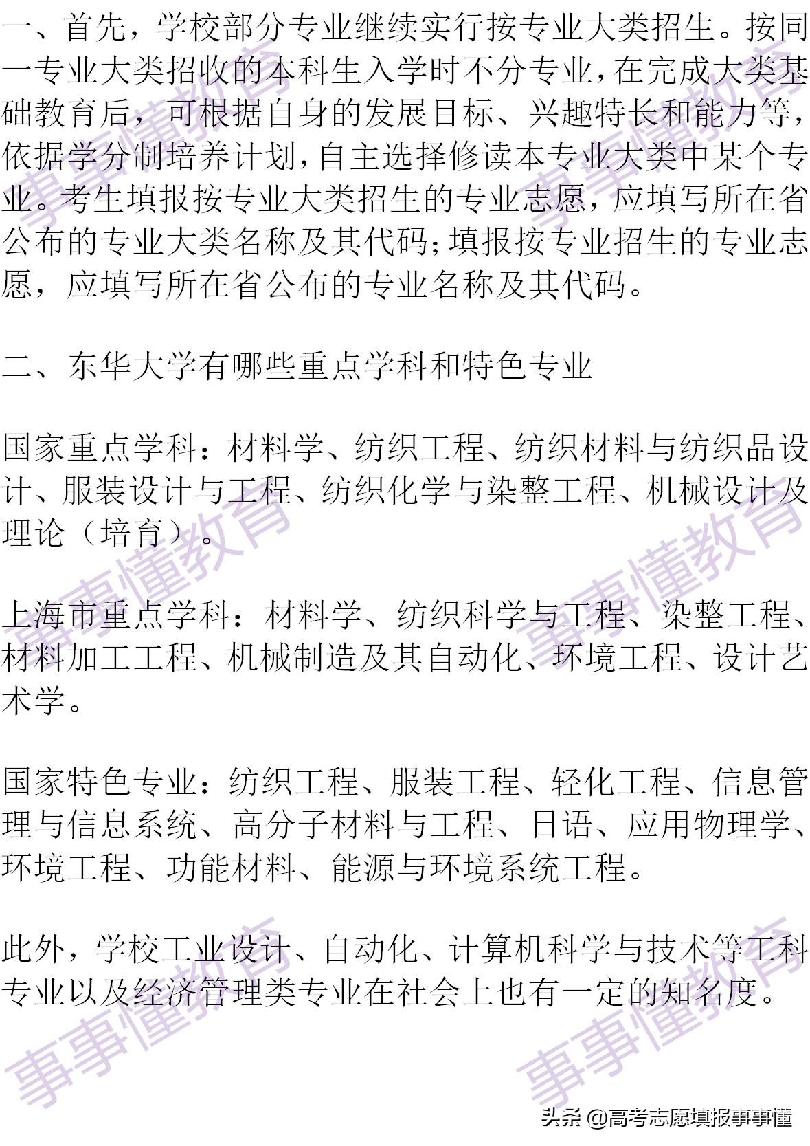 走进东华大学,深度解读东华大学