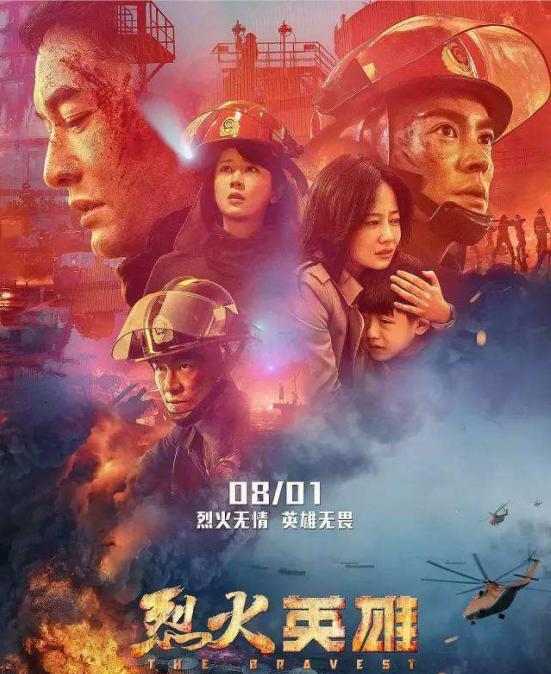 烈火英雄震撼全场,烈火英雄很震撼