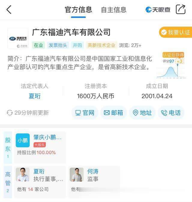 小鹏汽车有收购福迪的吗,小鹏收购福迪最新消息