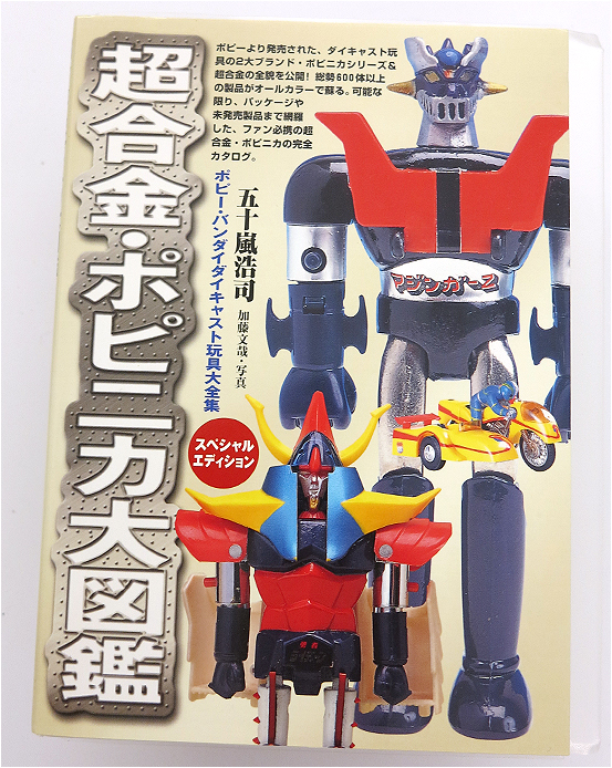 超合金sr超合金魂,超合金魂