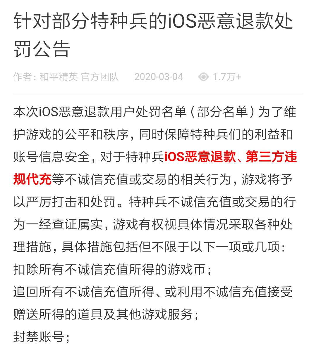 “吃鸡”没开挂也被封号？选错充值方式，最高封号180天