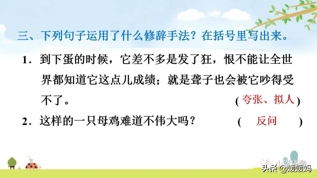 四年级下册第13课小练笔仿写母鸡,四年级下册14课母鸡的预习完整版