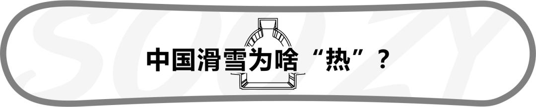 2019年中国滑雪产业白皮书,中国滑雪的潮流元年