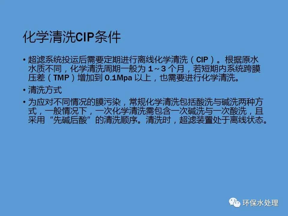 净水器ppt怎么做,中空纤维超滤膜清洗方法