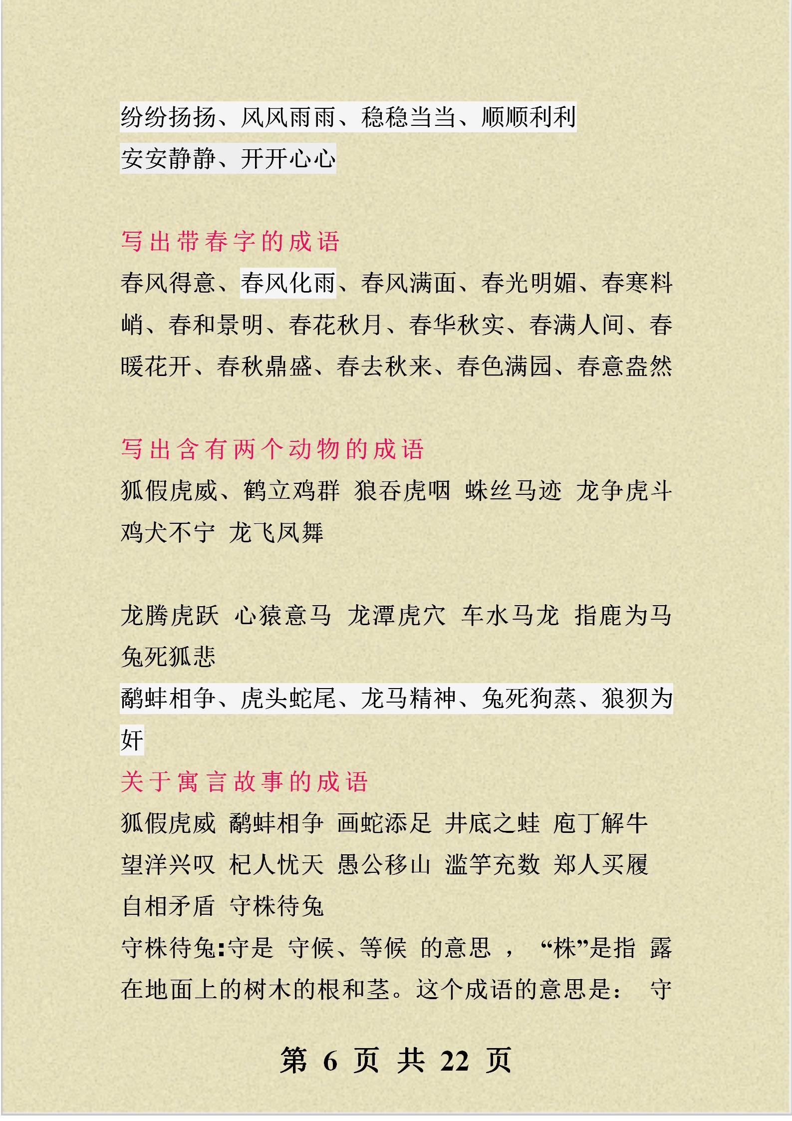 班主任力荐:小学作文:好词、好句、好段归类整理,写作不再愁