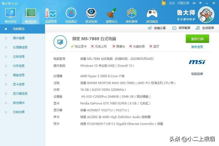 搞机日记:炎炎夏日,给你的CPU降个温吧