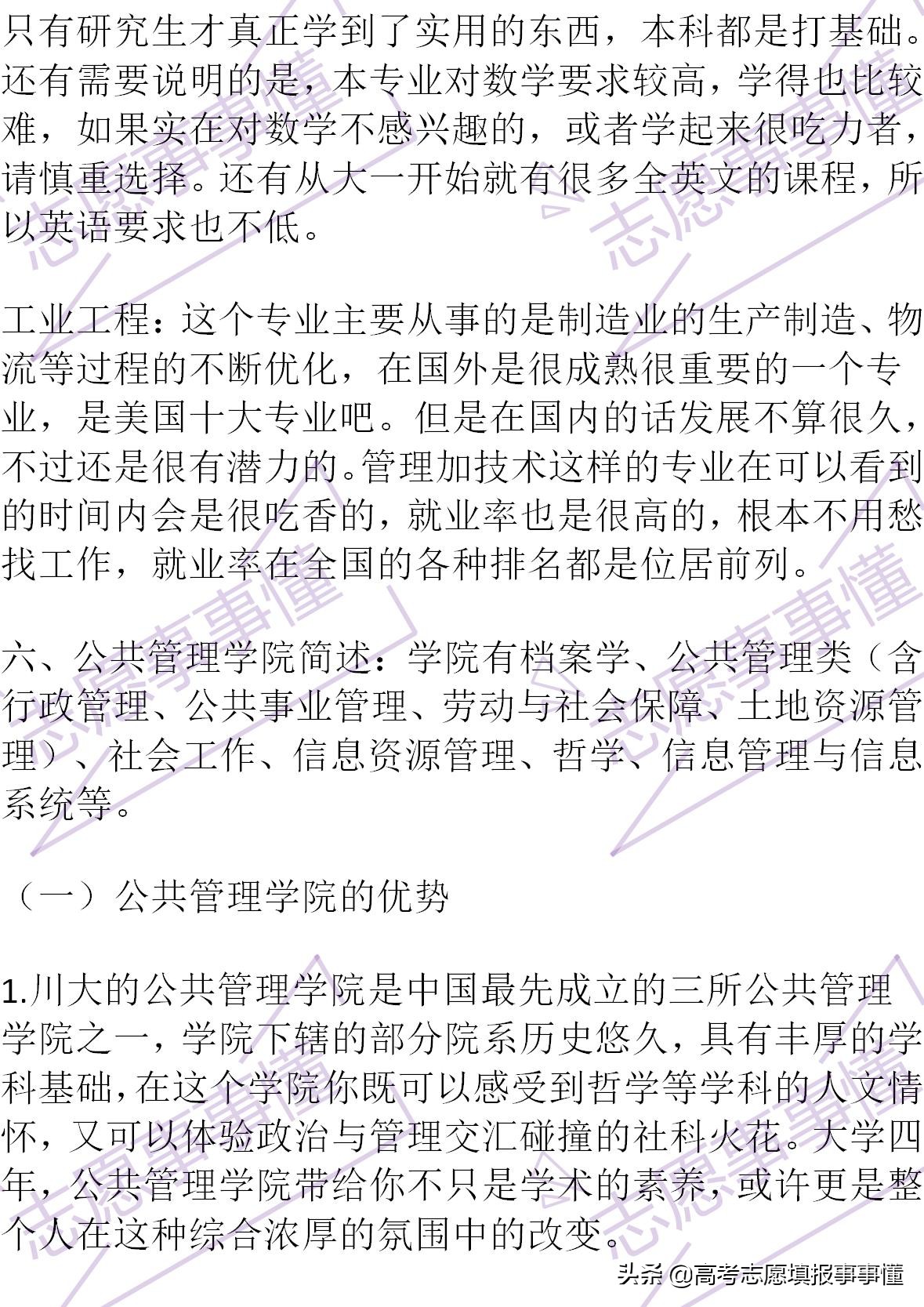 如何向别人简单介绍四川大学,我心目中的四川大学