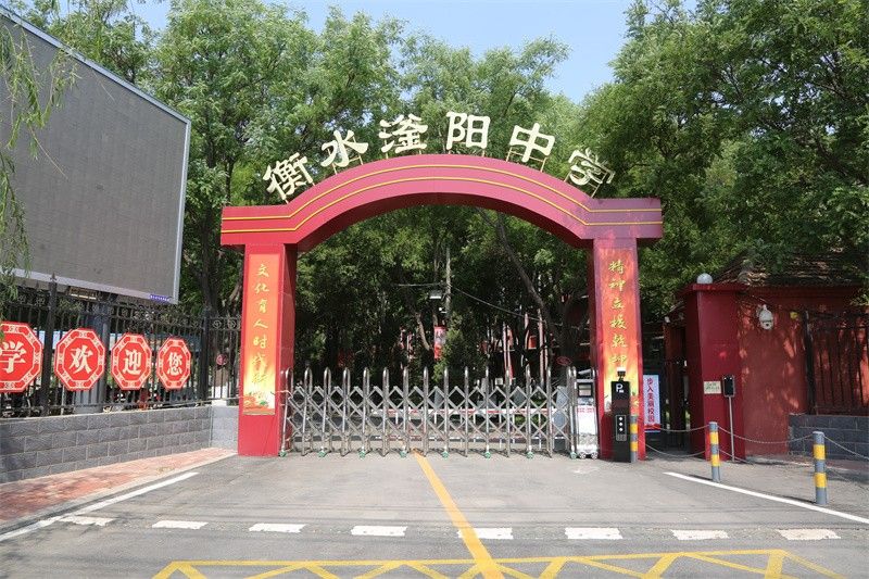 衡水中学资本问题如何解决,衡水中学惹争议