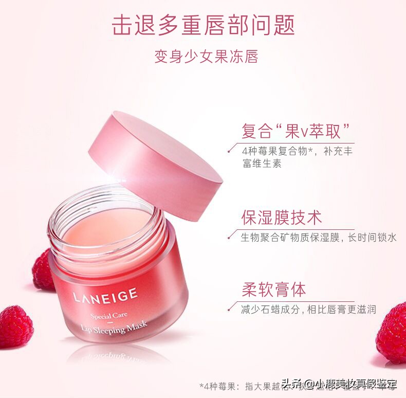 兰芝唇膜真假鉴别保护你的唇从鉴别开始