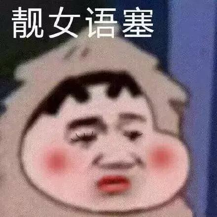 直男审美被吐槽上热搜,直男对女生的吐槽