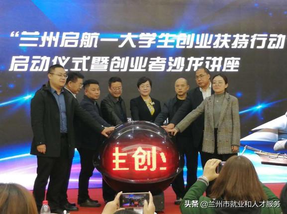 兰州启航大学生创业,兰州市大学生创业行动