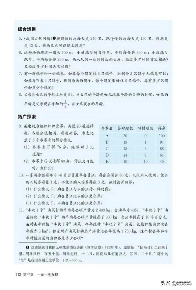 人教版7年级数学上册电子课本,人教版数学七年级下册电子课本