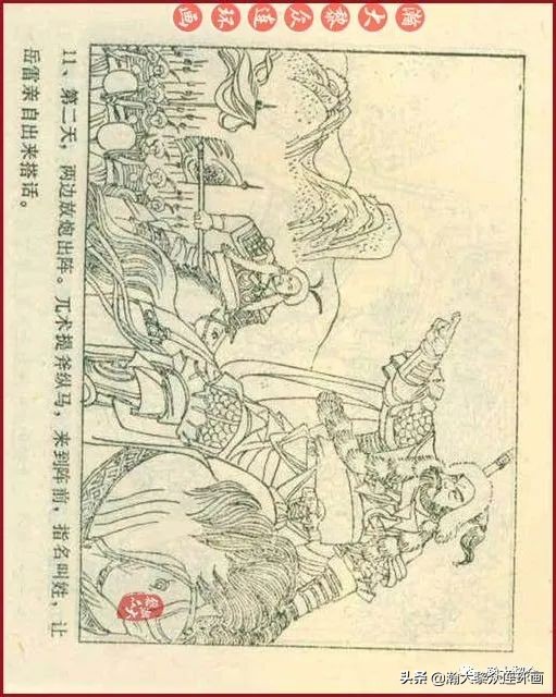 九轩版岳家小将演义连环画,吉林版岳家小将连环画之四